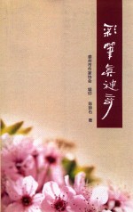 彩笔真神奇 电子书封面