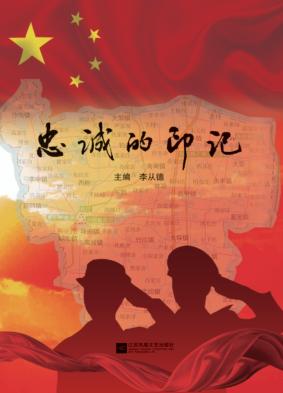 忠诚的印记 封面