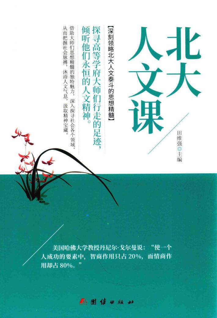 北大人文课 封面