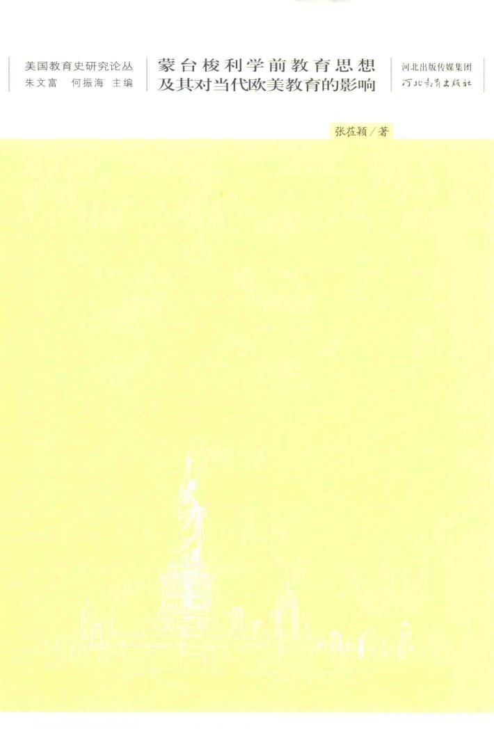 美国教育研究论丛  蒙台梭利学前教育思想及其对当代欧美教育的影响 封面