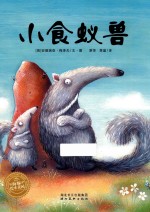 小食蚁兽 封面