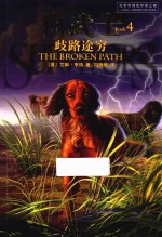 狗武士  4  歧路途穷 封面