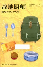 战地厨师 封面