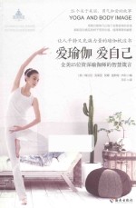 爱瑜伽  爱自己 封面