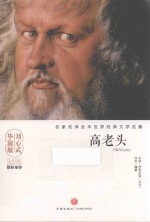 高老头 封面