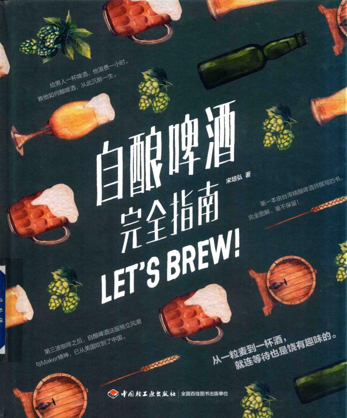 自酿啤酒完全指南 封面