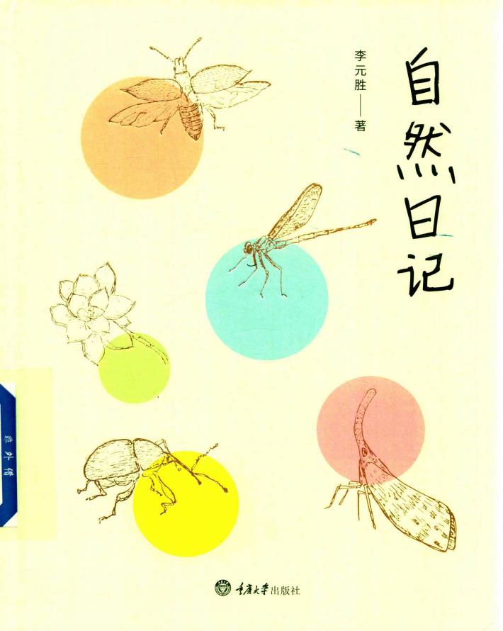 自然日记 封面