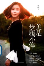美是  步履不停 封面