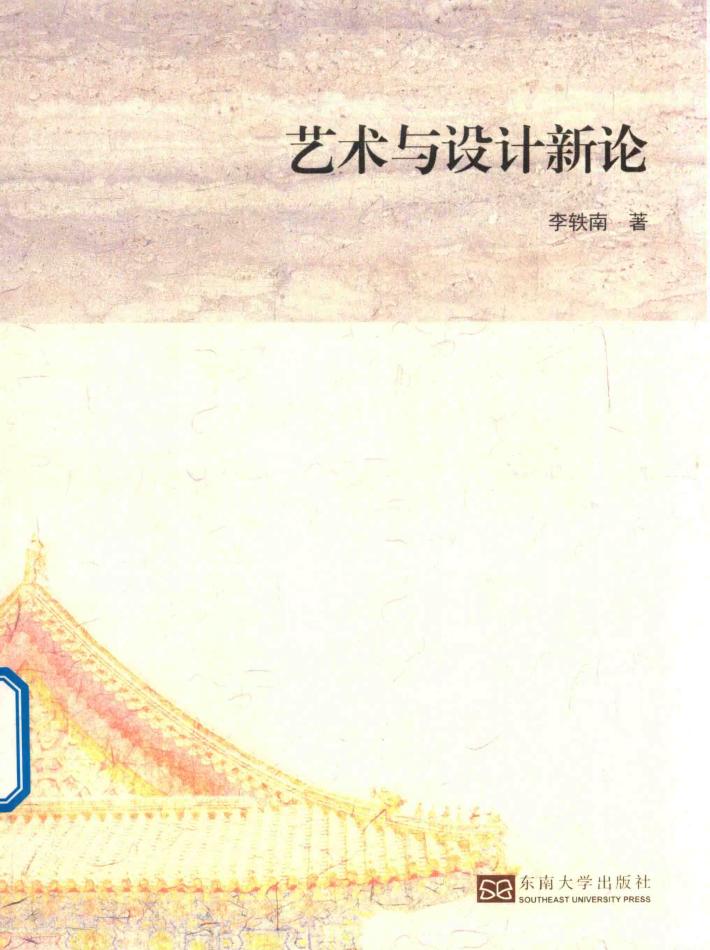 艺术与设计新论 封面
