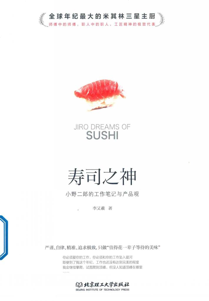 寿司之神  小野二郎的工作笔记与产品观 封面
