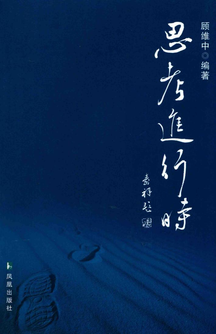 思考进行时 封面