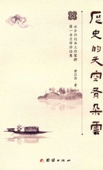 历史的天空有朵云 封面