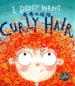 双语绘本  卷卷的烦恼 封面