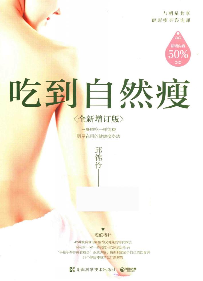 吃到自然瘦 封面