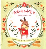 你是我的小宝贝 封面