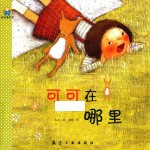 可可在哪里 封面