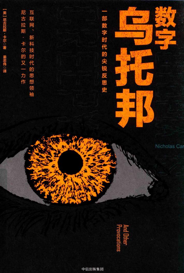 数字乌托邦 一部数字时代的尖锐反思史 封面