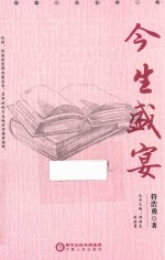 今生盛宴 封面
