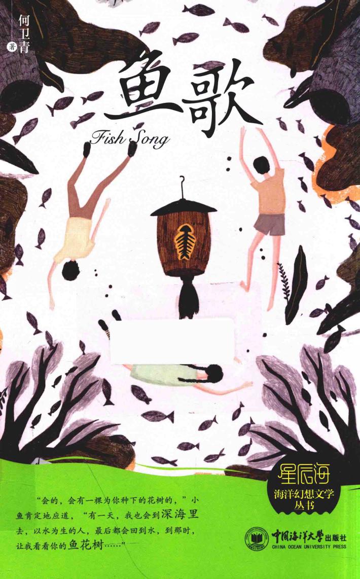 鱼歌 封面