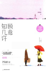 顾意知几许 封面