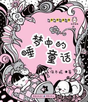 睡梦中的童话 封面