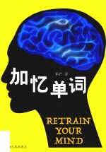 加忆单词 封面