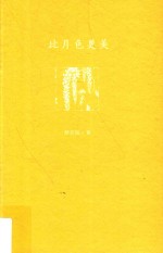 比月色更美 电子书封面