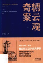 朝云观奇案 封面