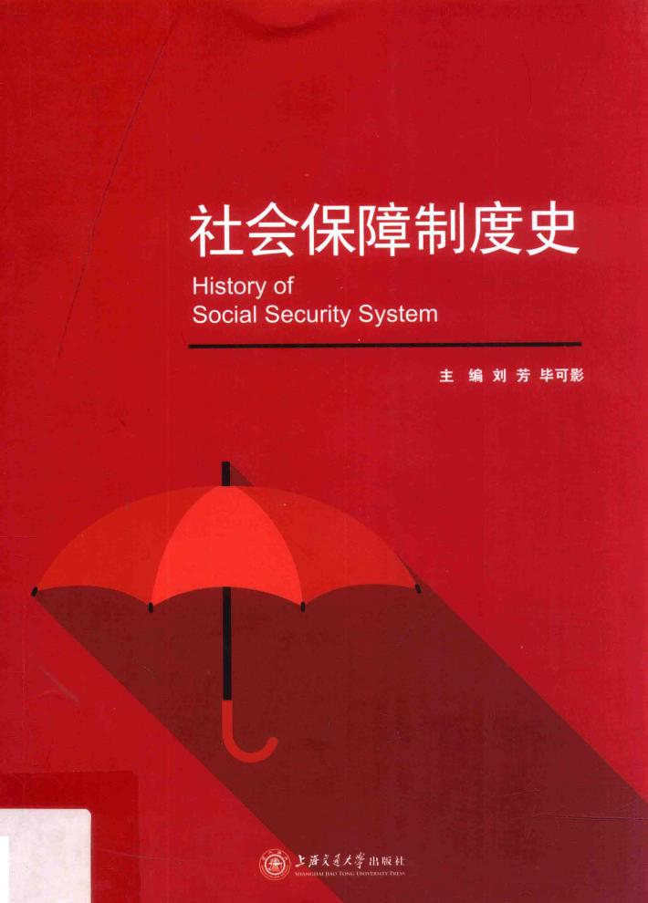 社会保障制度史 封面
