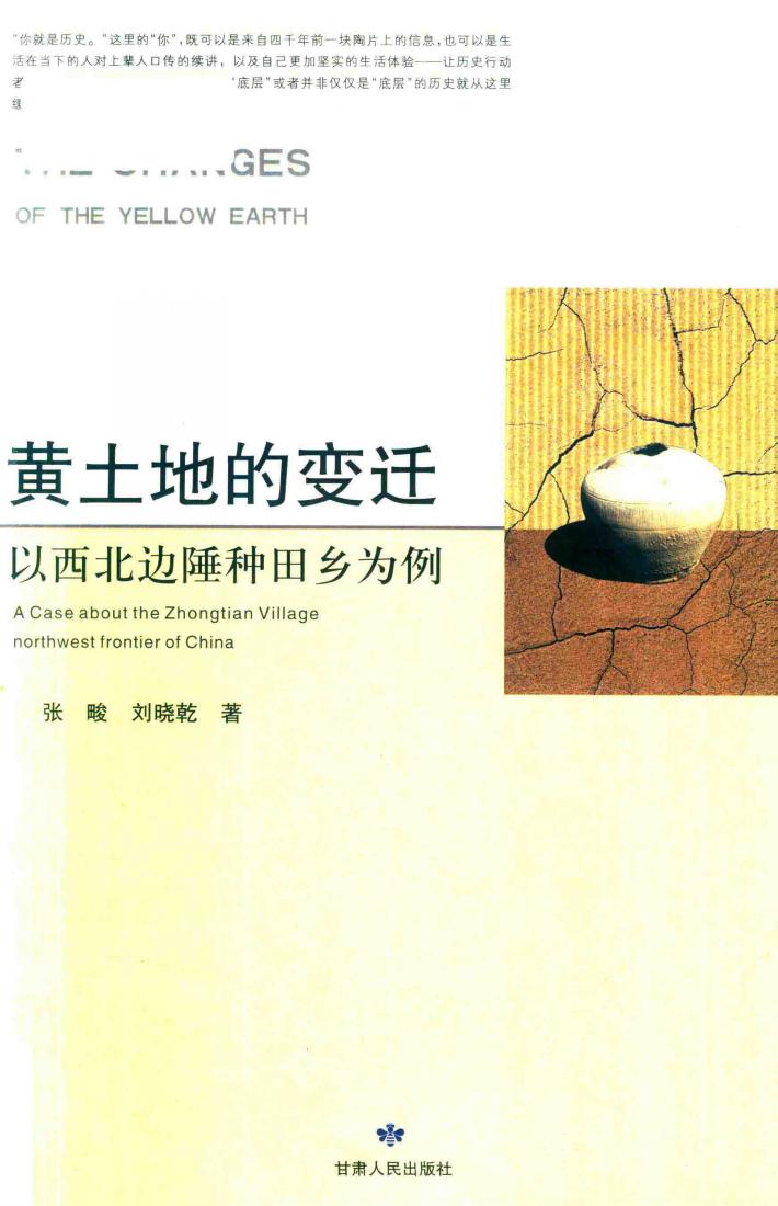 黄土地的变迁 封面