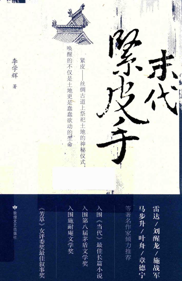 末代紧皮手 封面