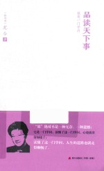 品读天下事  放是一门学问 封面