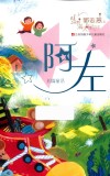 满天星书系  阿左