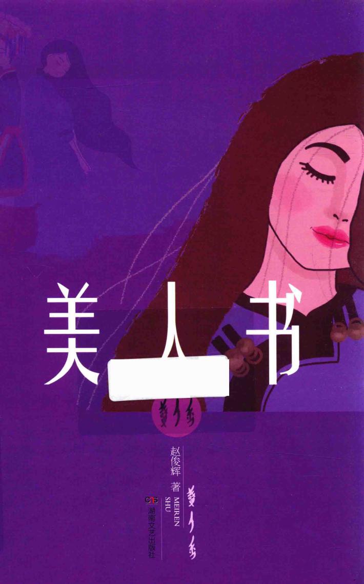 美人书 封面