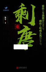 剩唐  1 封面