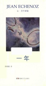 艾什诺兹作品集  7  一年 封面