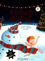 光屁屁内德迎圣诞 封面