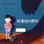 我爱我的宠物 封面