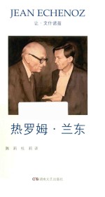 艾什诺兹作品集  9  热罗姆·兰东 封面