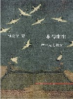 一本与生生