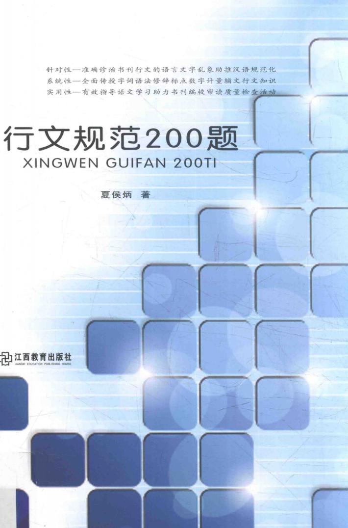 行文规范200题 封面