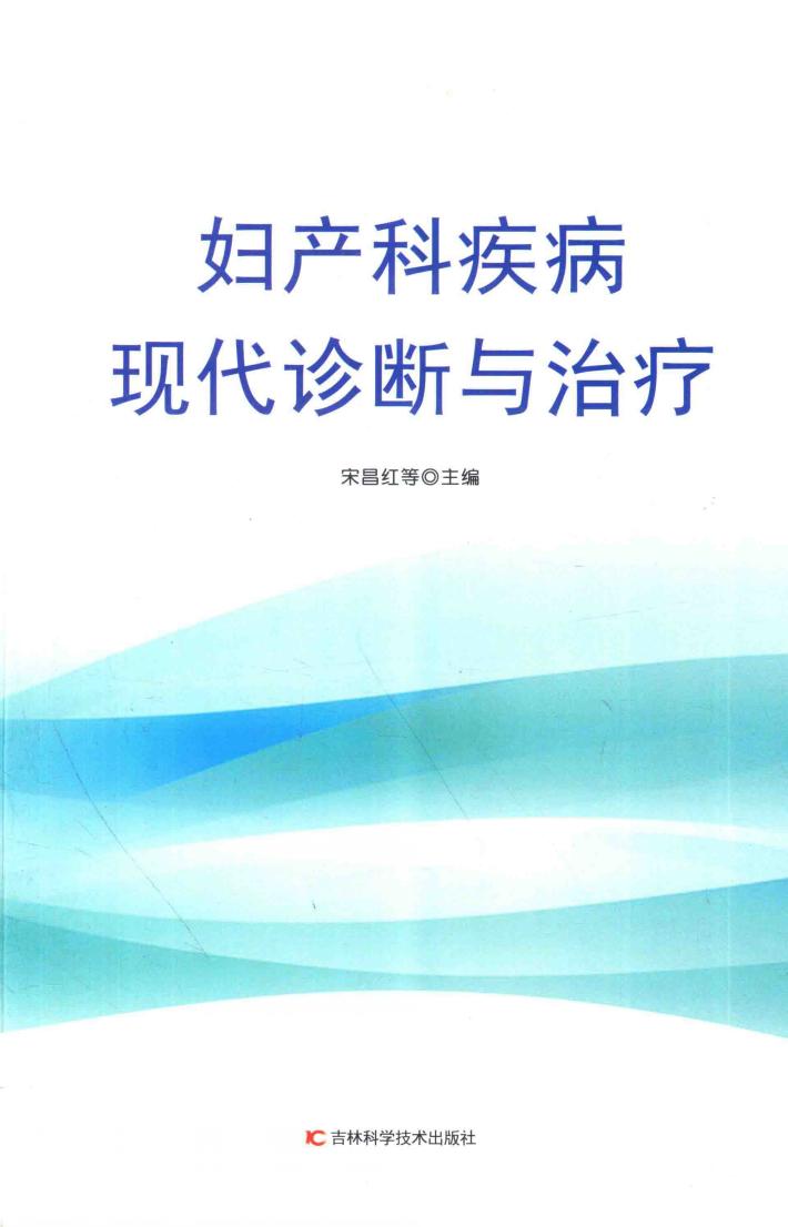 妇产科疾病现代诊断与治疗 封面