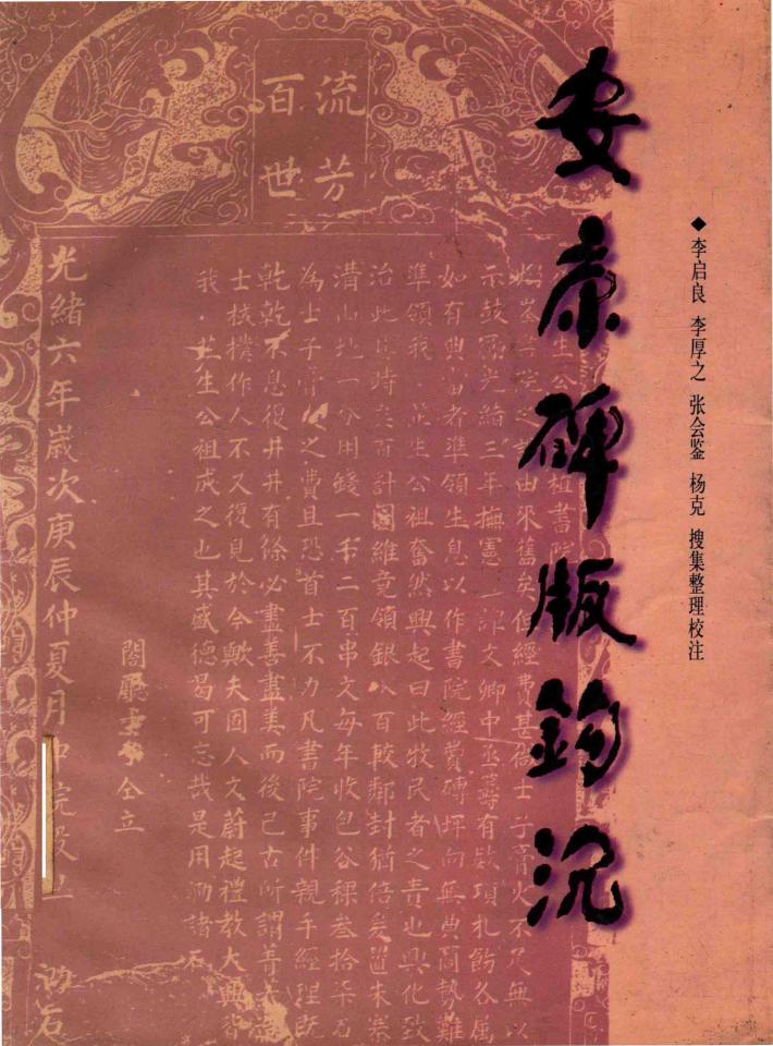 安康碑版钩沉 封面