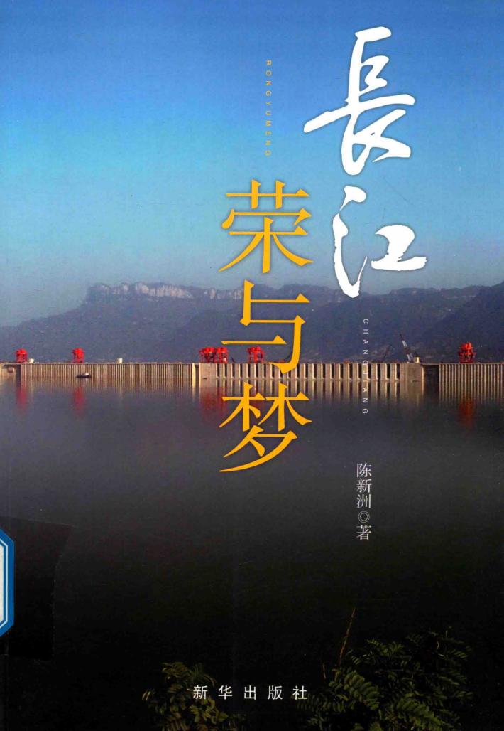 长江荣与梦 封面