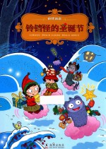 搞怪旅店  铃铛怪的圣诞节 封面