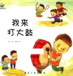 我来打打鼓 封面