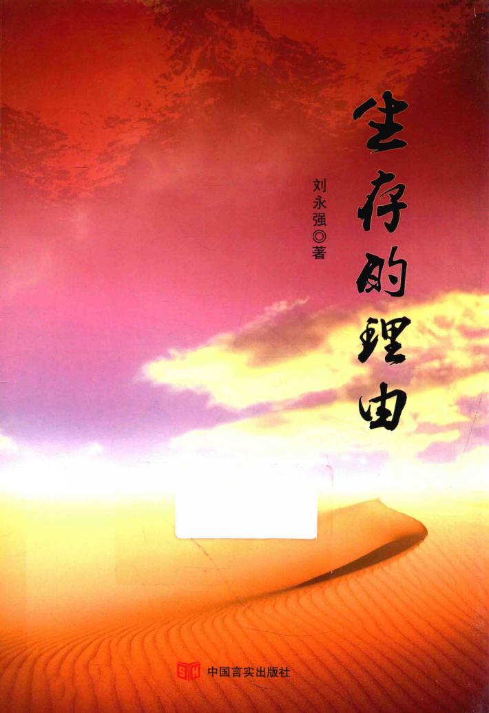 生存的理由 封面