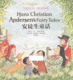 与克拉克一起读经典  安徒生童话 封面