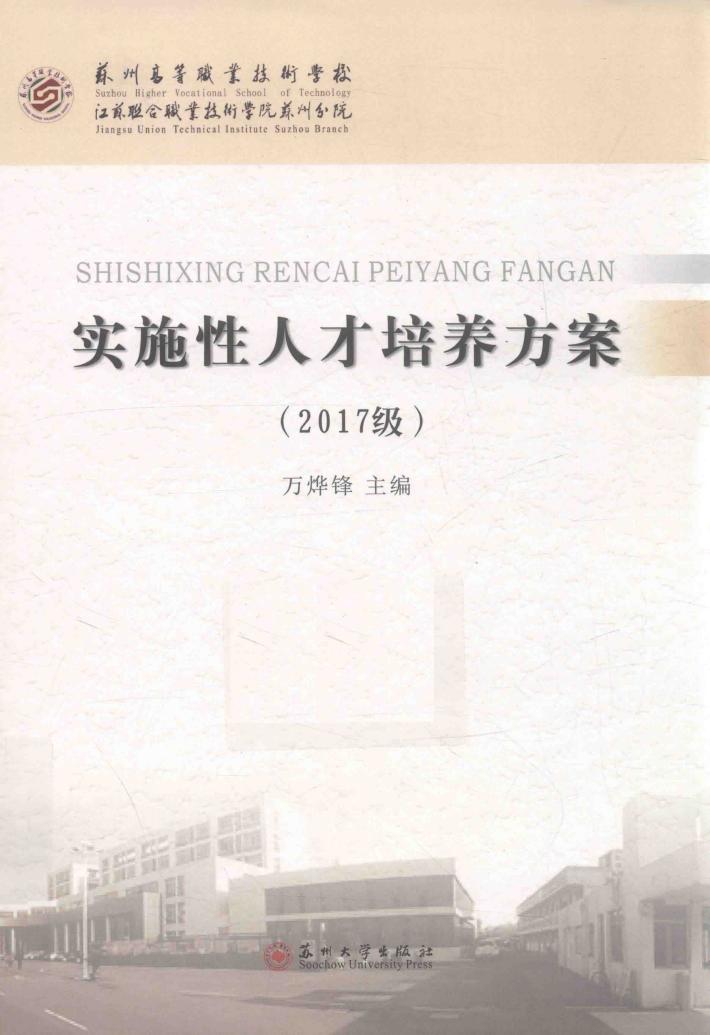 实施性人才培养方案 2017级 封面