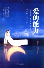 爱的能力 封面